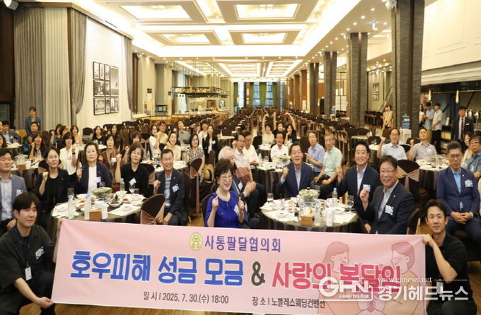 사통팔달협의회, 수원시 팔달구 수해 이웃 위한 성금 모금 행사 열어