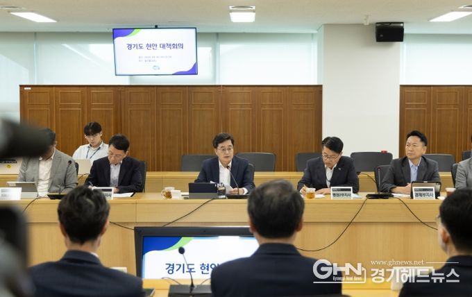 경기도 현안 대책회의