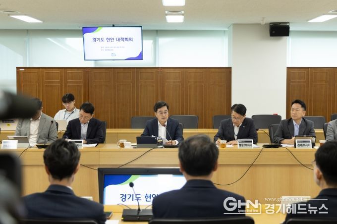 경기도 현안 대책회의