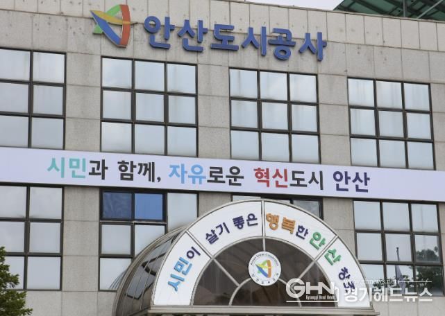 안산도시공사 본사 전경.(사진=안산도시공사 제공)