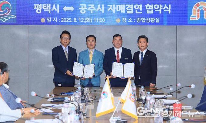평택시, 천년의 역사가 깃든 공주시와 자매결연