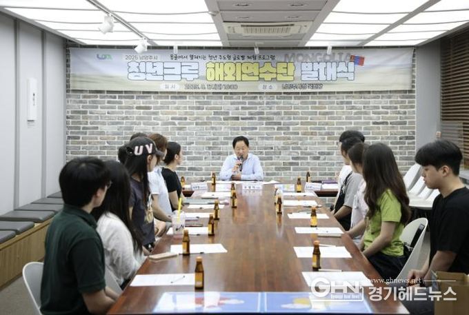 남양주시, ‘2025 청년크루 해외연수단’ 발대식 개최…몽골서 글로벌 역량 키운다