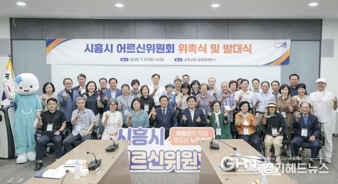 시흥시 어르신위원회 위촉식 및 발대식