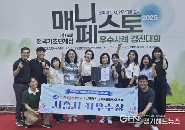 시흥시는 지난달 열린 전국 매니페스토 우수사례 경진대회 인구구조 변화 대응 분야에서 ‘시흥형 노인 여가문화시설 운영’으로 최우수상을 수상했다.