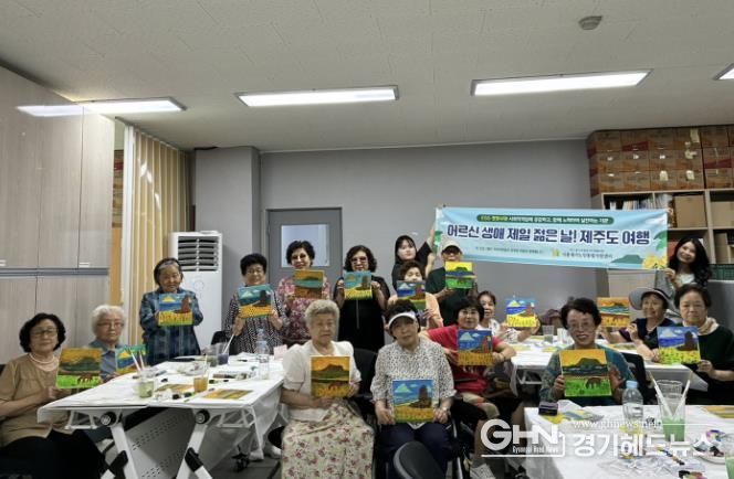 시흥 어르신들, ‘생애 제일 젊은 날’ 제주 여행 앞두고 설렘 가득