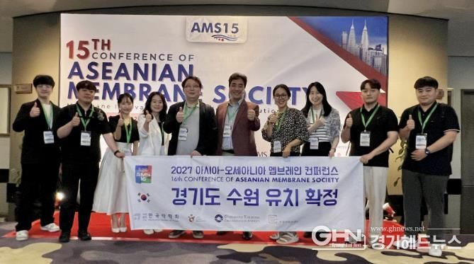 아시아-오세아니아 멤브레인 컨퍼런스 수원 유치 기념 사진