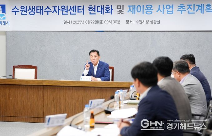 이재준 수원시장이 보고회에서 발언하고 있다.