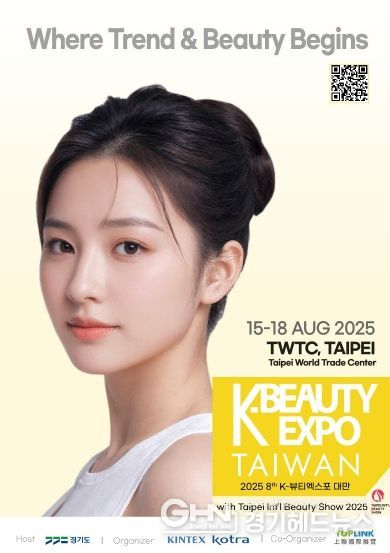 2025 K-뷰티엑스포 대만 포스터