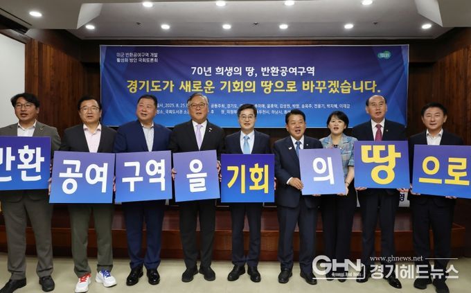 ‘미군 반환공여구역 개발 활성화 방안’ 국회 토론회