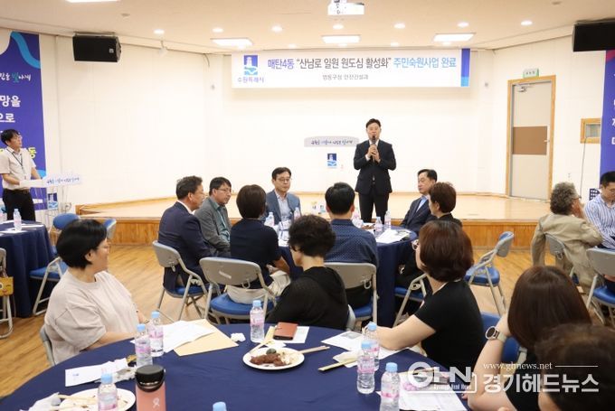 산남로 일원 원도심 활성화 주민숙원사업 완료 설명회