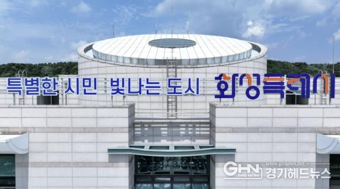 화성시청