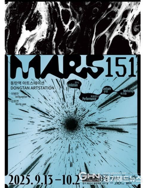 동탄역 아트스테이션 MARS151 메인포스터