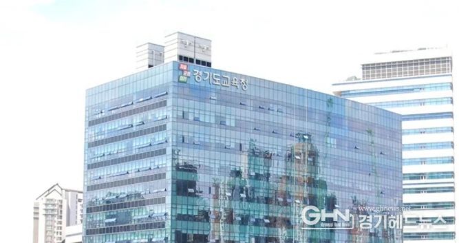 경기도교육청 전경