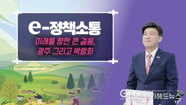 광주시, 하반기 연이어 박람회 개최…