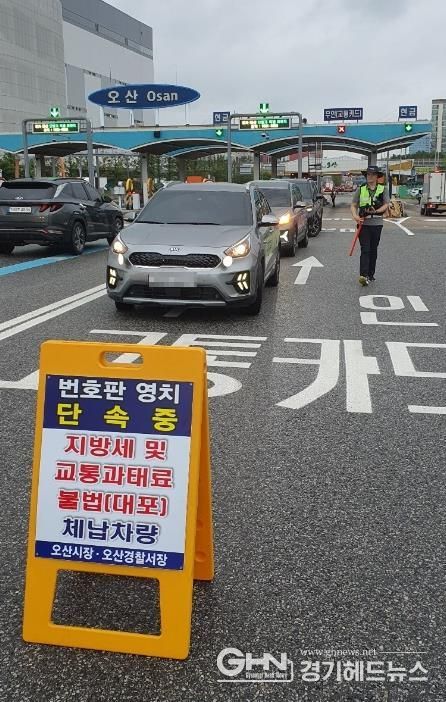 오산시, 지방세·세외수입 체납차량 합동 단속 실시