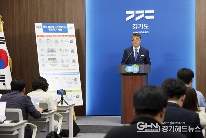 ‘용인 반도체 국가산업단지’ 불법 투기 관련 기자회견