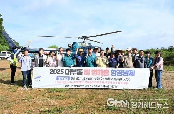 이민근 안산시장(오른쪽 일곱번째)이 지난 20일 대부도 친환경 방제 현장을 방문하고 관계자들과 기념촬영을 하고 있다.