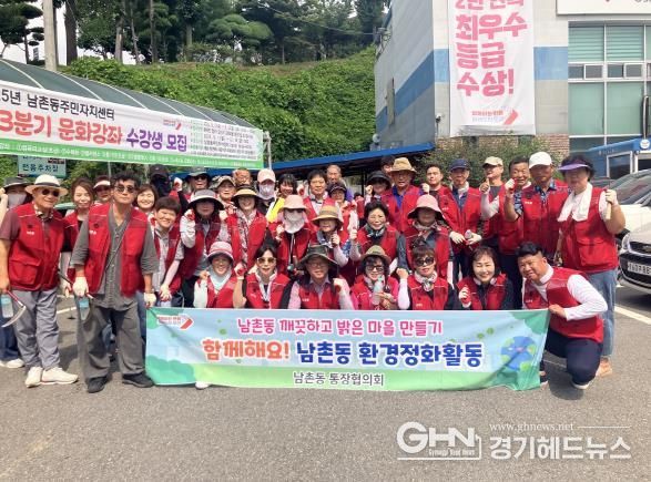 오산시 남촌동 통장협의회, 환경정화활동으로 깨끗한 남촌동 만들기 앞장