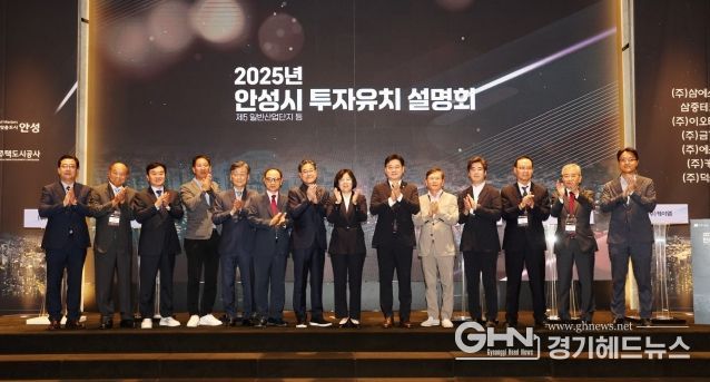 안성시, 투자유치 설명회 개최‥5천억 규모 MOU 체결