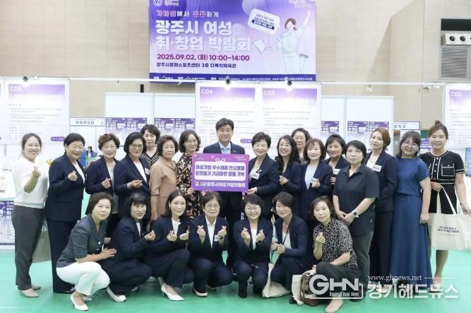 ‘일(JOB)하고 싶은 여성, 일(JOB)을 창조하는 여성, 2025년 광주시 여성 취·창업 박람회’ 성료