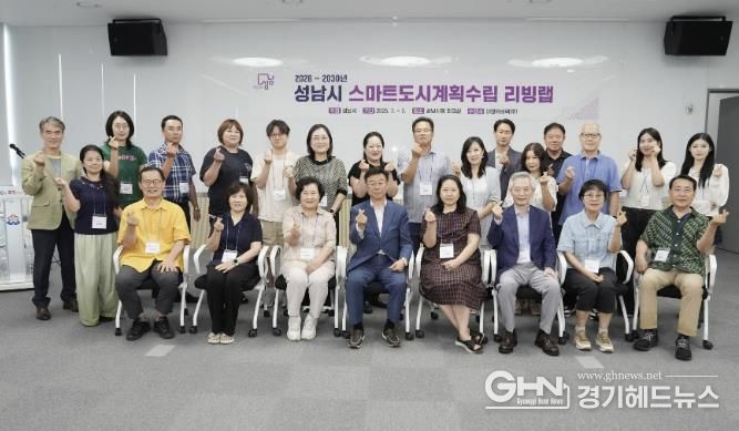 신상진 성남시장이 6일 시청 모란관에서 열린 '성남시 스마트 도시계획 수립 리빙랩' 4차 보고회에서 시민참여단과 단체사진을 찍고 있다.