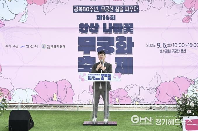 이민근 안산시장이 6일 호수공원 무궁화동산에서 열린 ‘제16회 안산 나라꽃 무궁화 축제’에서 인사 발언을 하고 있다.