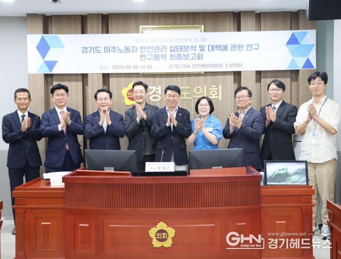 경기도의회 윤성근 부위원장, 이주노동자 산업안전 정책 마련 위한 연구성과 발표
