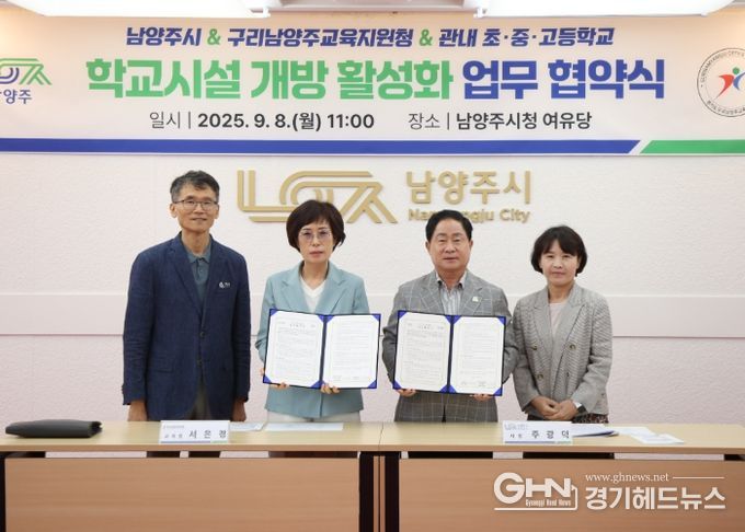 남양주시, 교육지원청․학교와 손잡고 ‘학교시설 개방’ 추진