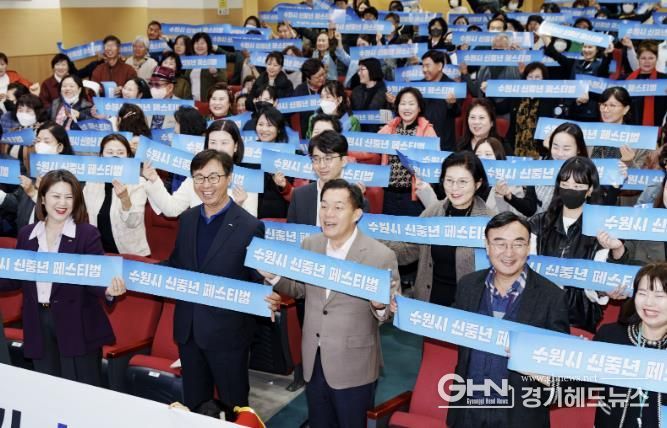 지난 2023년 성과보고회에 참석한 이재준 수원시장이 신중년을 응원하는 메시지를 들고 참석자들과 함께 기념촬영을 하고 있다.