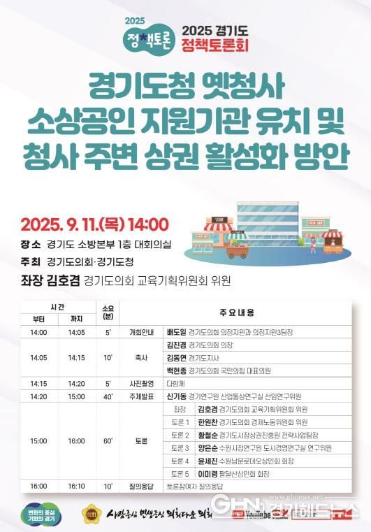 경기도의회 김호겸 의원, 경기도청 옛 청사는 지역상권 활성화와 경기도민을 위한 공간으로 재탄생되어야 한다!
