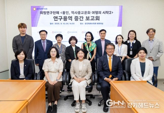 의원연구단체 ‘용인, 역사종교문화 여행의 시작2’ 회원들과 연구용역 중간보고회 참석자들이 기념 촬영을 하고 있다.