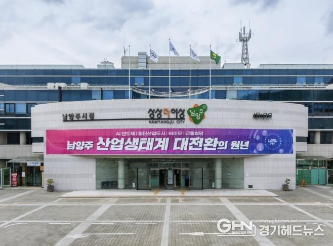 남양주시청