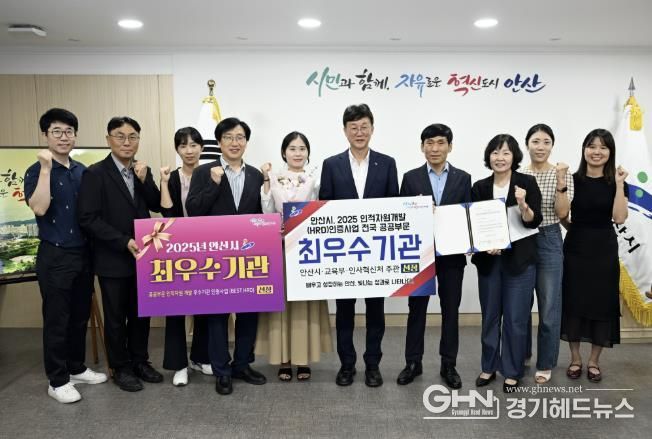 이민근 안산시장(오른쪽 다섯번째)이 총무과 직원들과 ‘2025년 인적자원개발 심사’에서 공공부문 최우수 기관으로 선정된 것을 기념하며 함께 사진촬영을 하고 있다.
