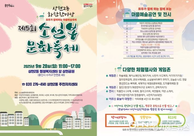 수지구 상현2동에서 열리는 '제5회 소실봉 문화축제' 안내 포스터