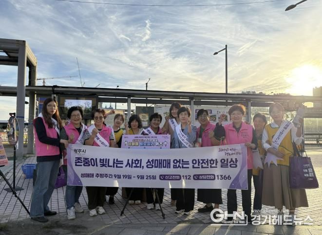 광주시, ‘2025년 성매매 추방 주간’ 맞아 근절 캠페인 및 지도점검