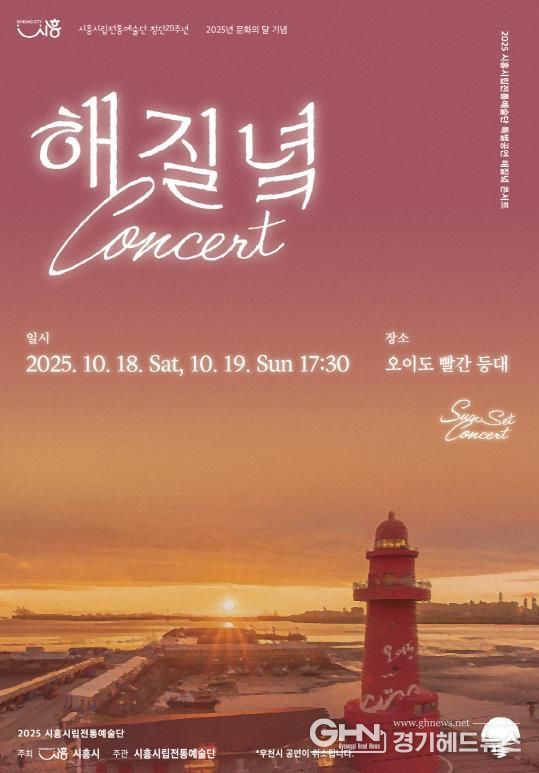 해질녘 콘서트 포스터