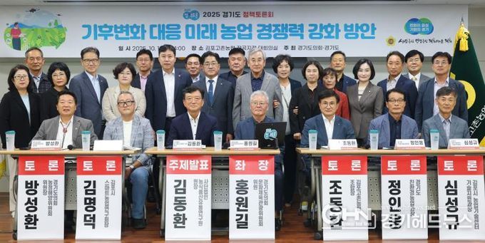 경기도의회 홍원길 의원, 2025 경기도 정책토론회