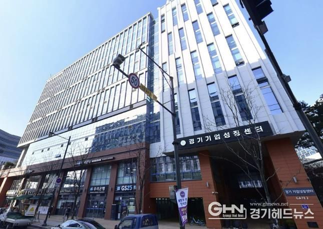 성남시 '제조 AI 솔루션 개발지원센터' 가 들어설 경기기업성장센터 전경
