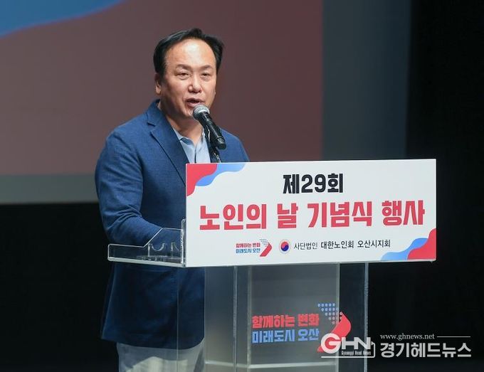 오산시, ‘제29회 노인의 날’ 기념행사 성황리 개최