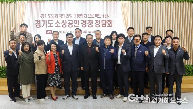 경기도의회 국민의힘, 민생 속으로 더 깊이 파고든다! 도내 소상공인과의 만남으로 '민생 협치 프로젝트' 첫 가동