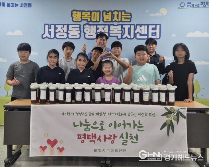 평택시 한빛지역아동센터, 사랑담은 매실청 기부로 이웃사랑 실천