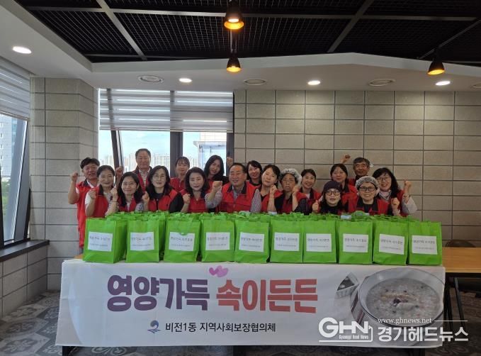 평택시 비전1동 지역사회보장협의체, ‘영양가득 속이든든’ 삼계죽 나눔