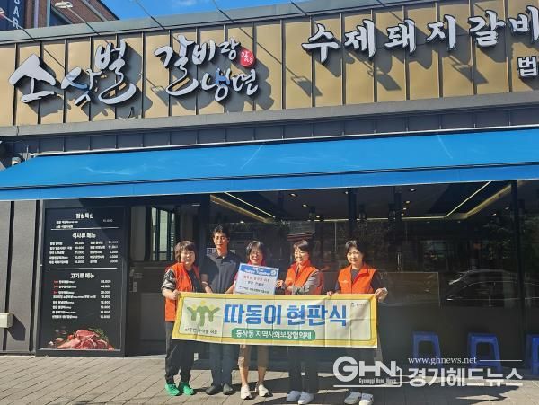 평택시 동삭동 지역사회보장협의체, ‘따동이’ 5호점 현판 전달