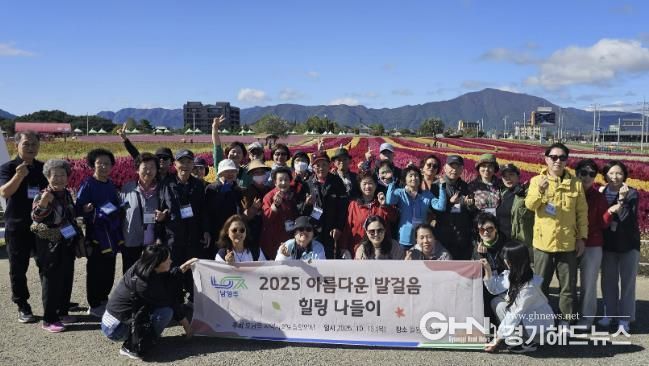 남양주시 오남읍 지역사회보장협의체, 어르신들과 함께한 '아름다운 발걸음 힐링 나들이'