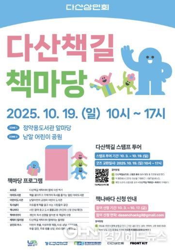 남양주시 다산상인회, 오는 19일 ‘다산책길 책마당 축제’ 개최