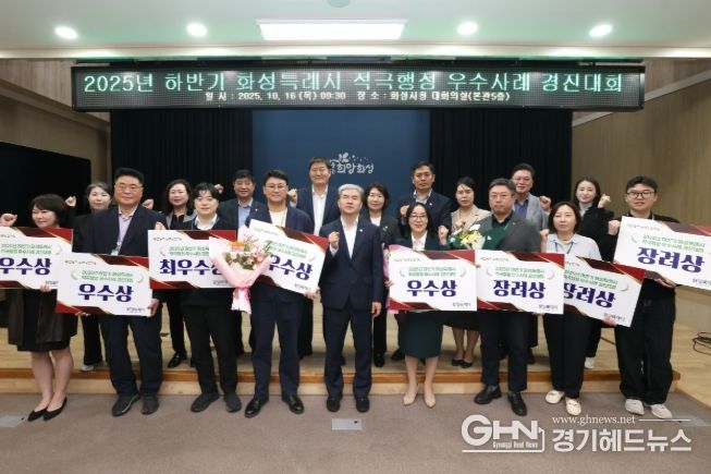 16일 화성특례시 2025년 하반기 적극행정 우수사례 경진대회 수상자들이 기념 촬영을 하고 있다