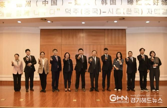 시흥시대표단은 10월 16일 중국 덕주시청에서 열린 '시흥시-덕주시 자매결연 20주년 기념행사'에 참석했다