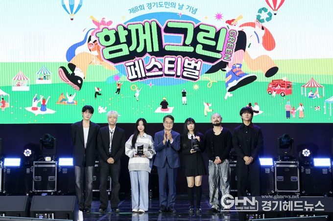 제8회 경기도민의 날