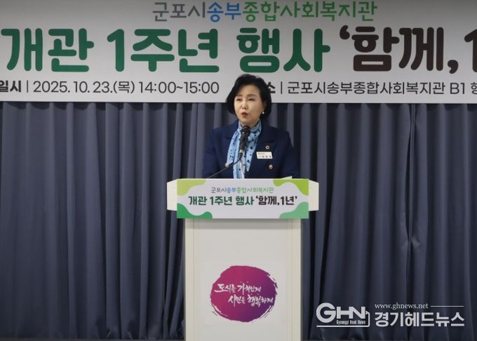 경기도의회 정윤경 부의장, “송부종합사회복지관 개관 1주년 기념식 참석