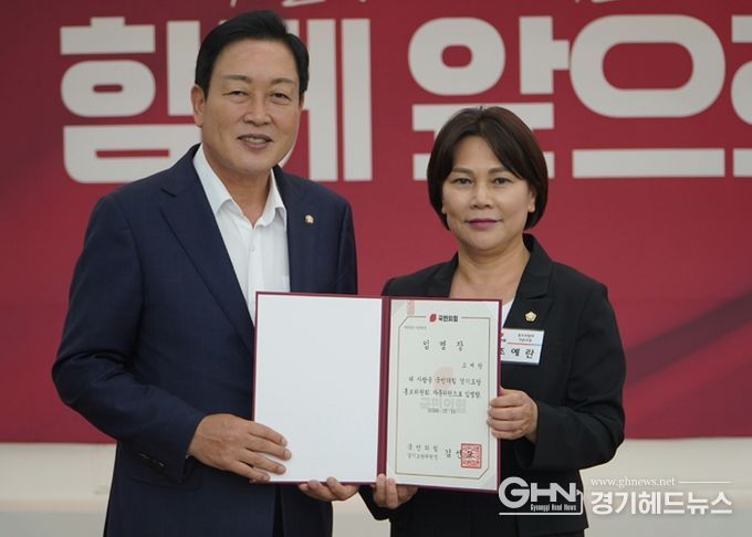 조예란 도시환경위원장, 국민의힘 경기도당 홍보위원회 자문위원 위촉